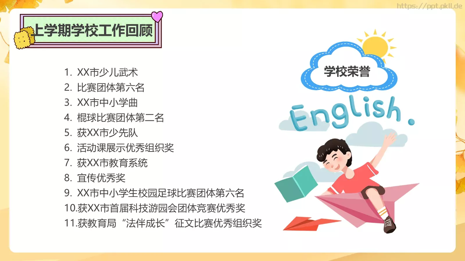 开学工作会议总结PPT模板 第 4 页缩略图