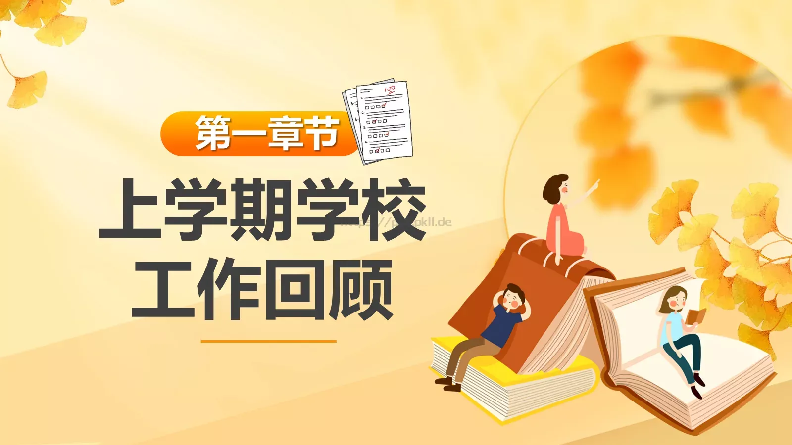 开学工作会议总结PPT模板 第 3 页缩略图
