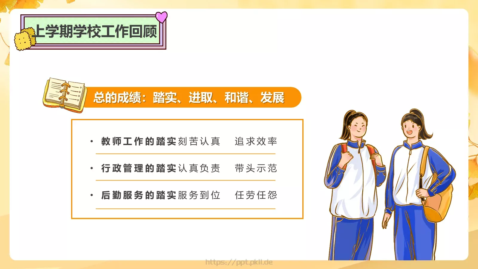 开学工作会议总结PPT模板 第 7 页预览图