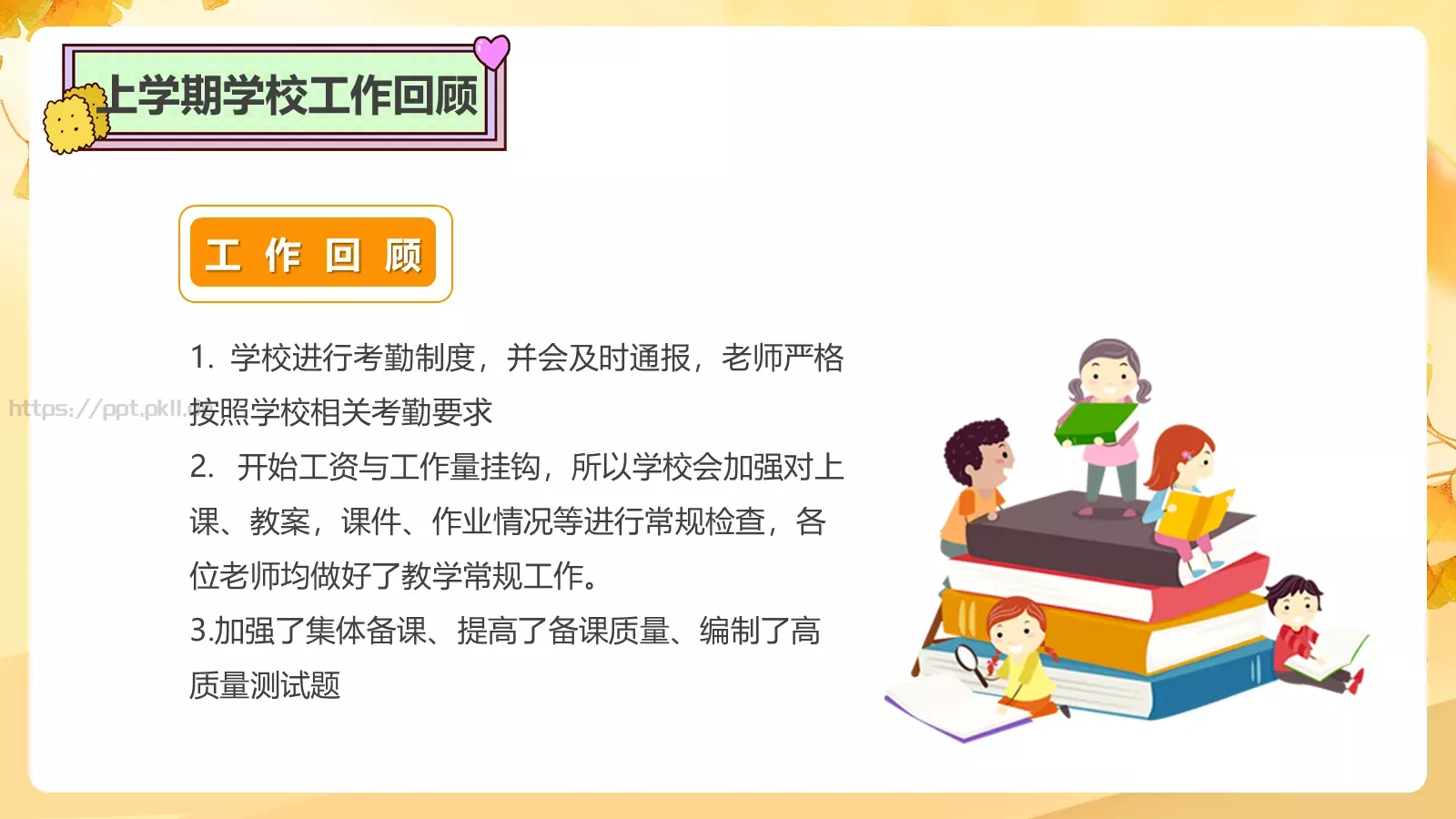 开学工作会议总结PPT模板 第 6 页预览图
