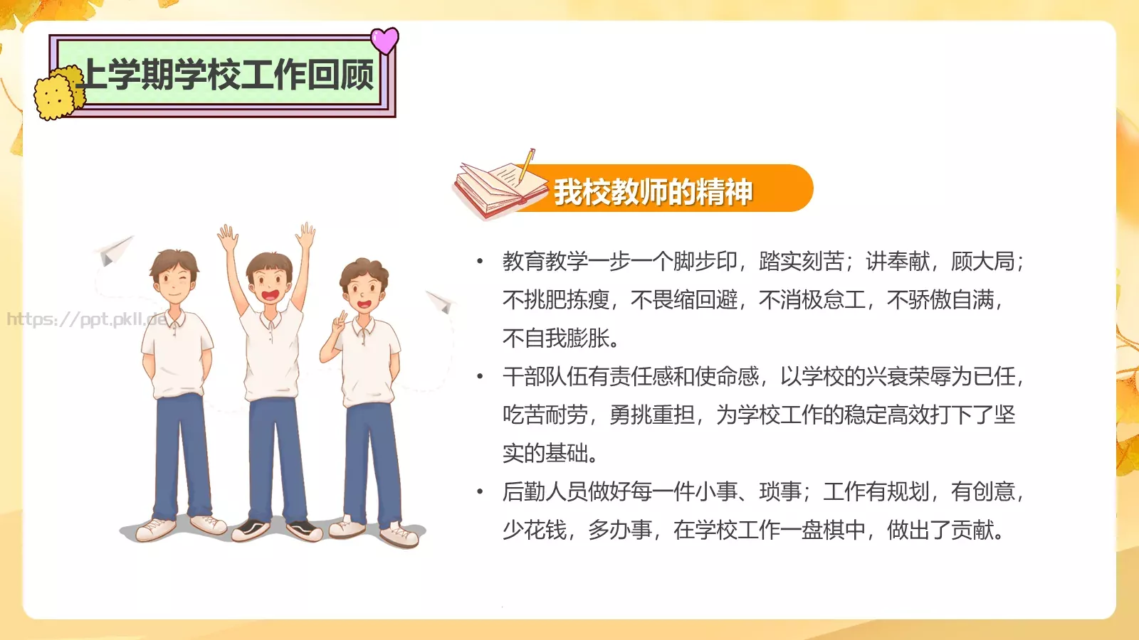 开学工作会议总结PPT模板 第 8 页预览图