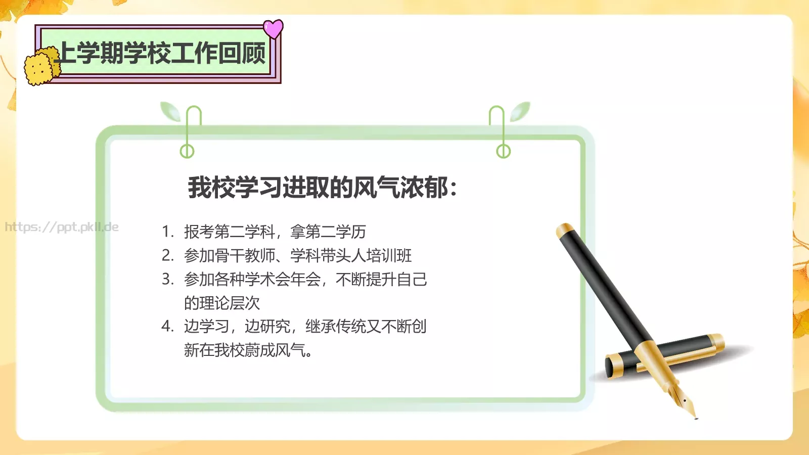 开学工作会议总结PPT模板 第 9 页预览图