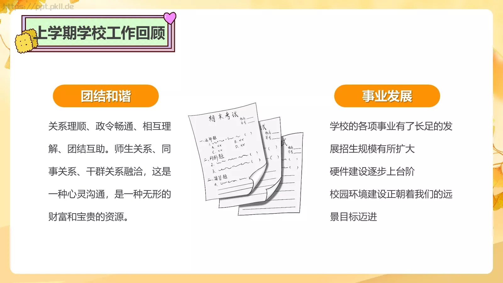 开学工作会议总结PPT模板 第 10 页预览图