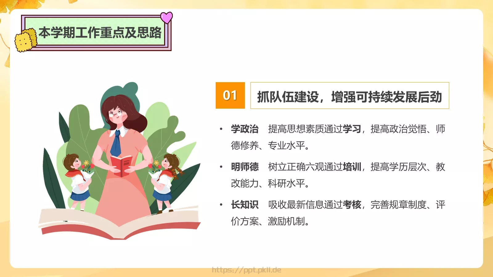 开学工作会议总结PPT模板 第 14 页预览图