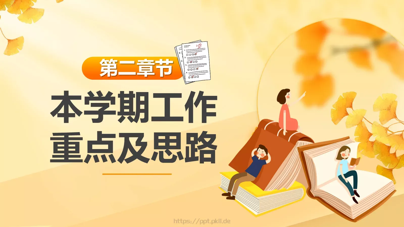 开学工作会议总结PPT模板 第 12 页预览图