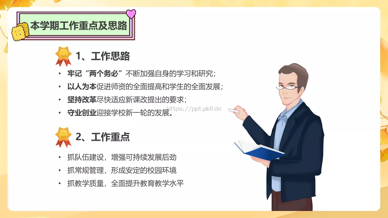 开学工作会议总结PPT模板 第 13 页预览图