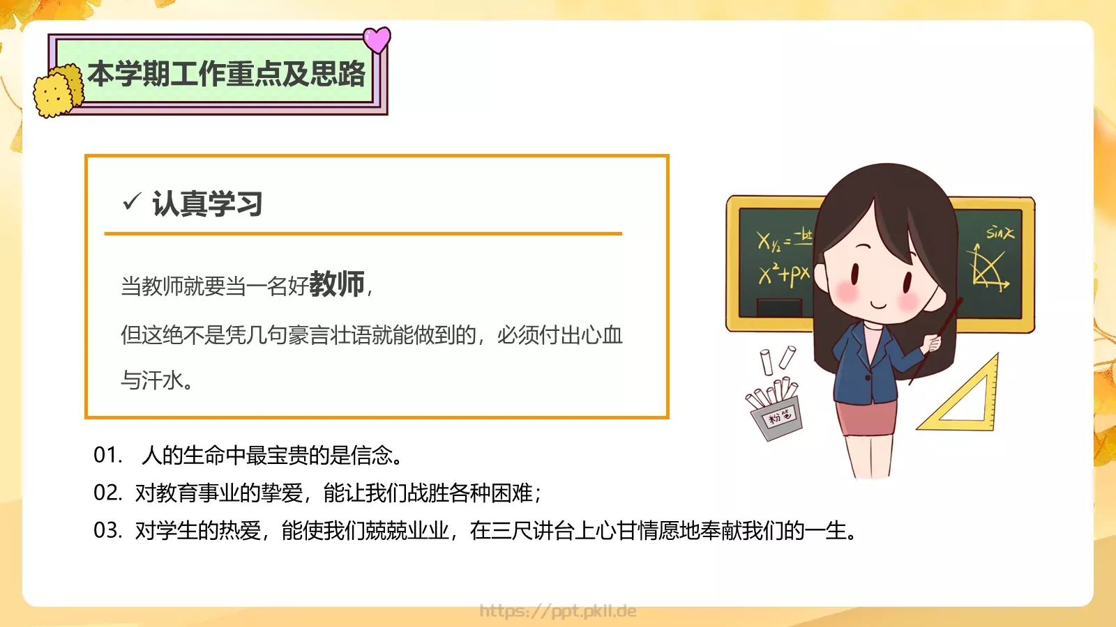 开学工作会议总结PPT模板 第 15 页预览图