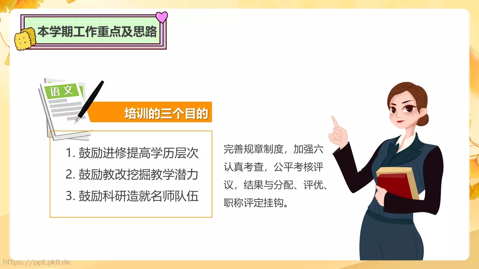 开学工作会议总结PPT模板 第 16 页预览图