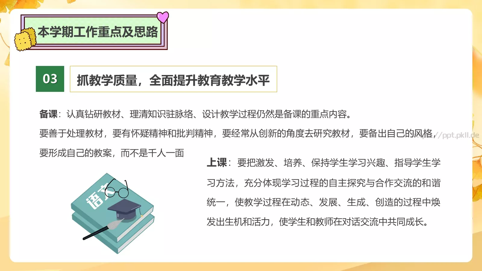 开学工作会议总结PPT模板 第 19 页预览图