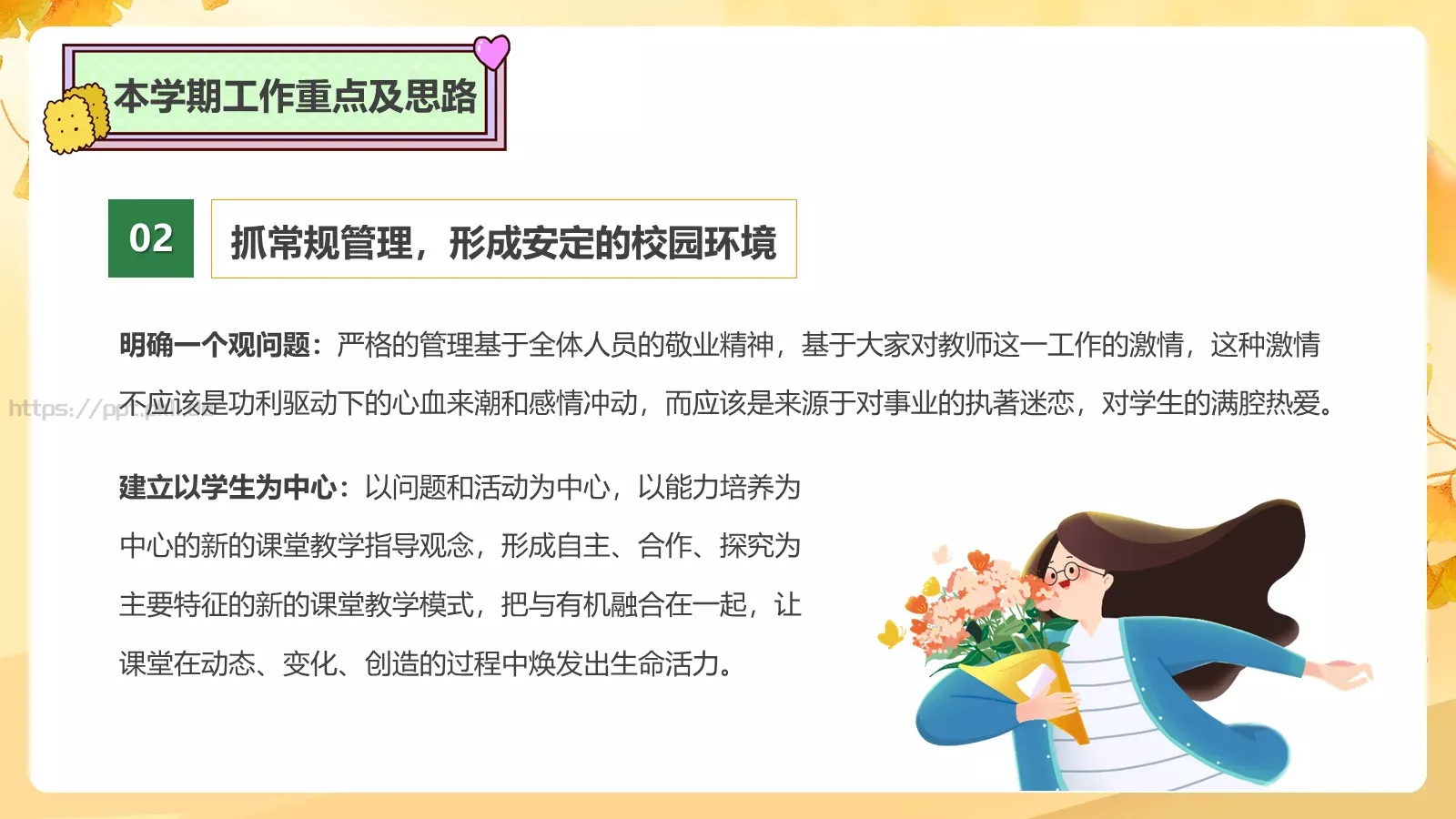 开学工作会议总结PPT模板 第 18 页预览图