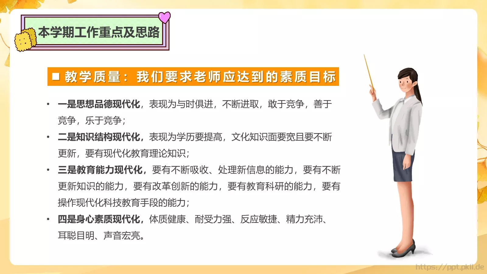 开学工作会议总结PPT模板 第 17 页预览图