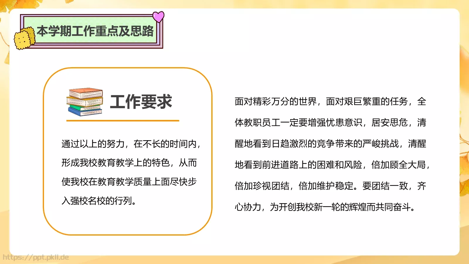 开学工作会议总结PPT模板 第 21 页预览图