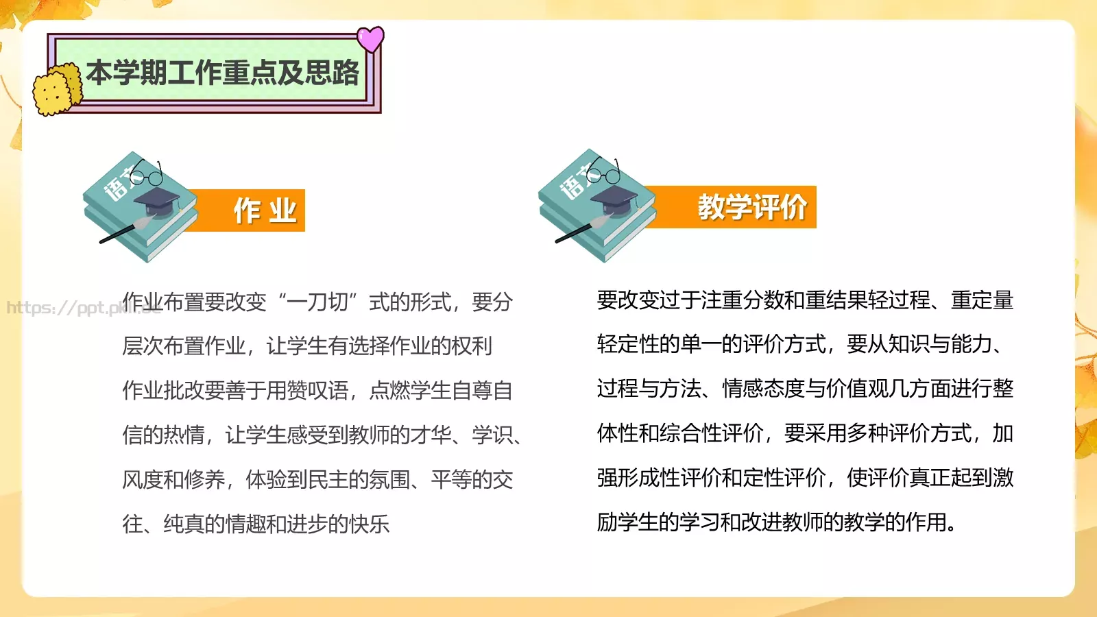 开学工作会议总结PPT模板 第 20 页预览图