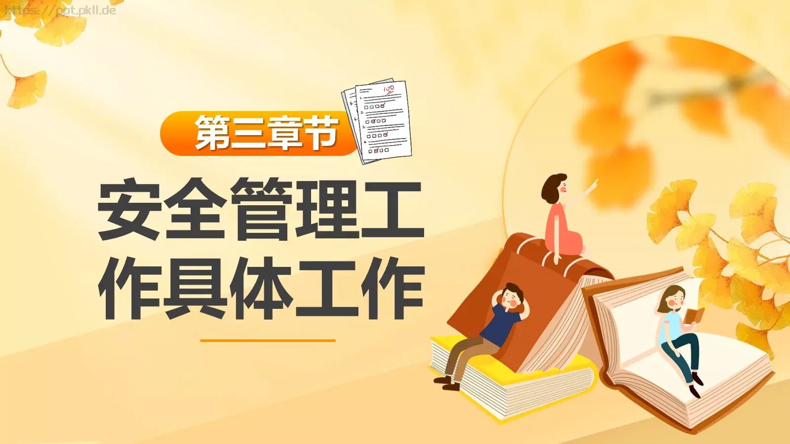 开学工作会议总结PPT模板 第 22 页预览图