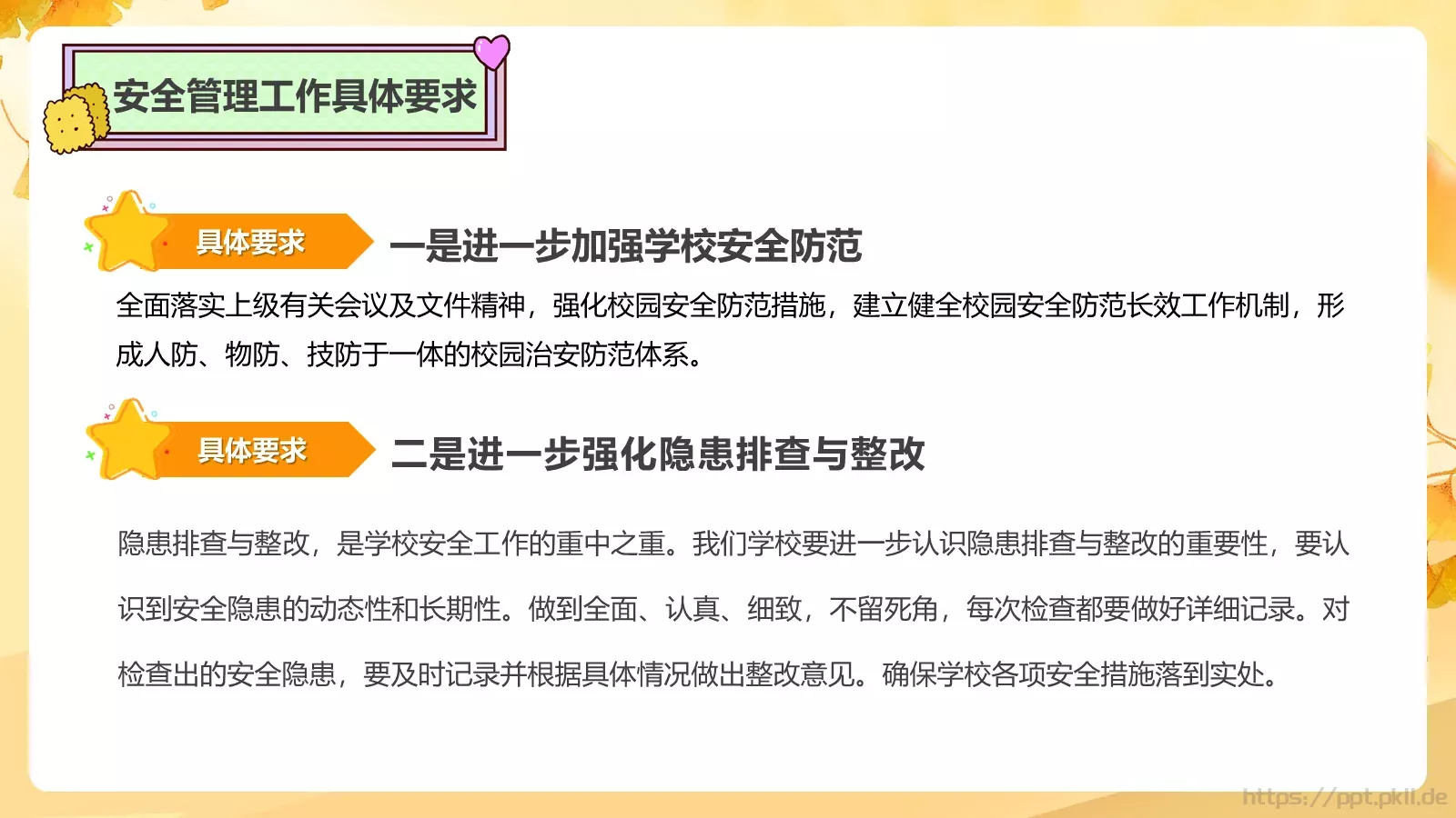 开学工作会议总结PPT模板 第 23 页预览图