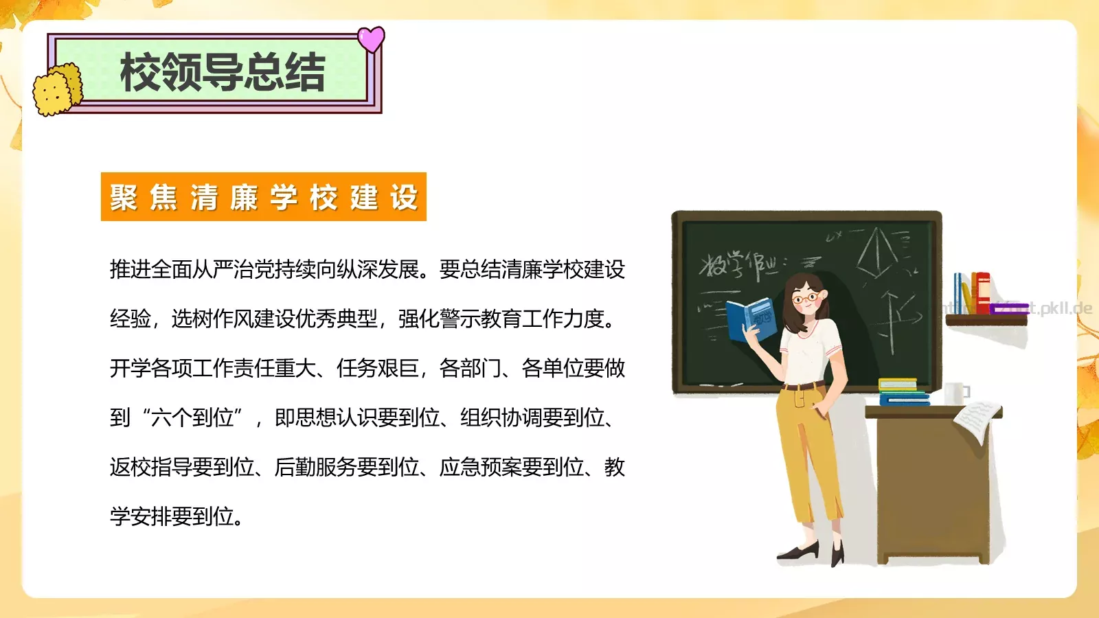 开学工作会议总结PPT模板 第 26 页预览图