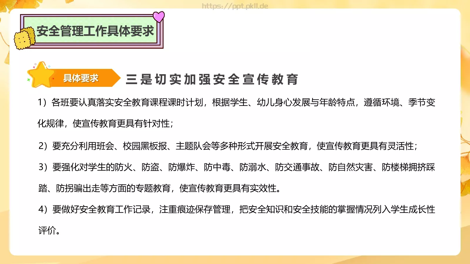开学工作会议总结PPT模板 第 24 页预览图