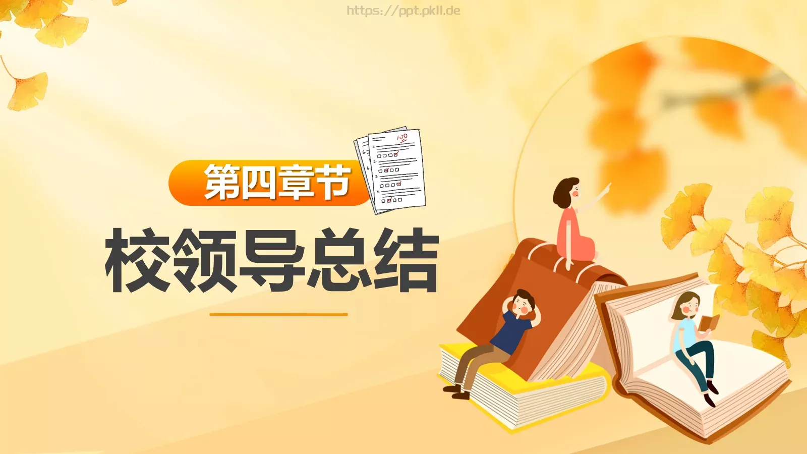开学工作会议总结PPT模板 第 25 页预览图