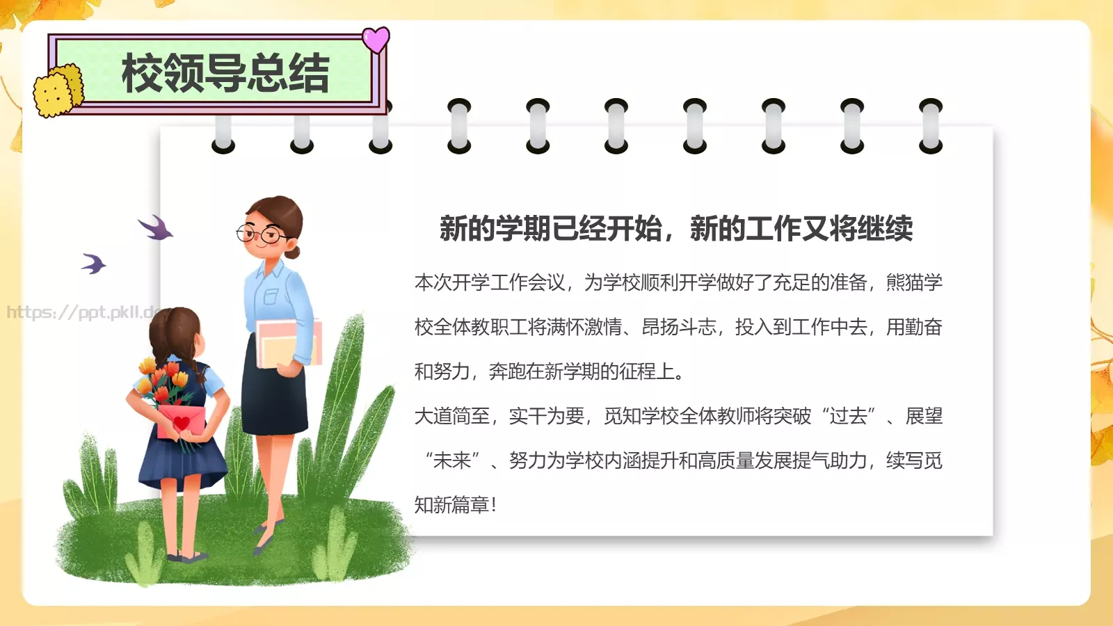 开学工作会议总结PPT模板 第 27 页预览图