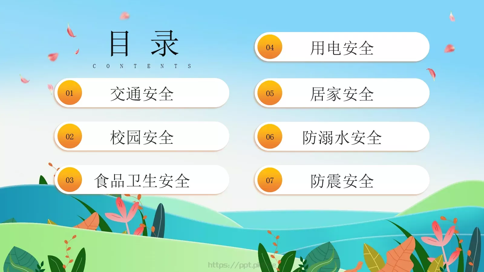开学第一课安全教育PPT模板 第 2 页缩略图