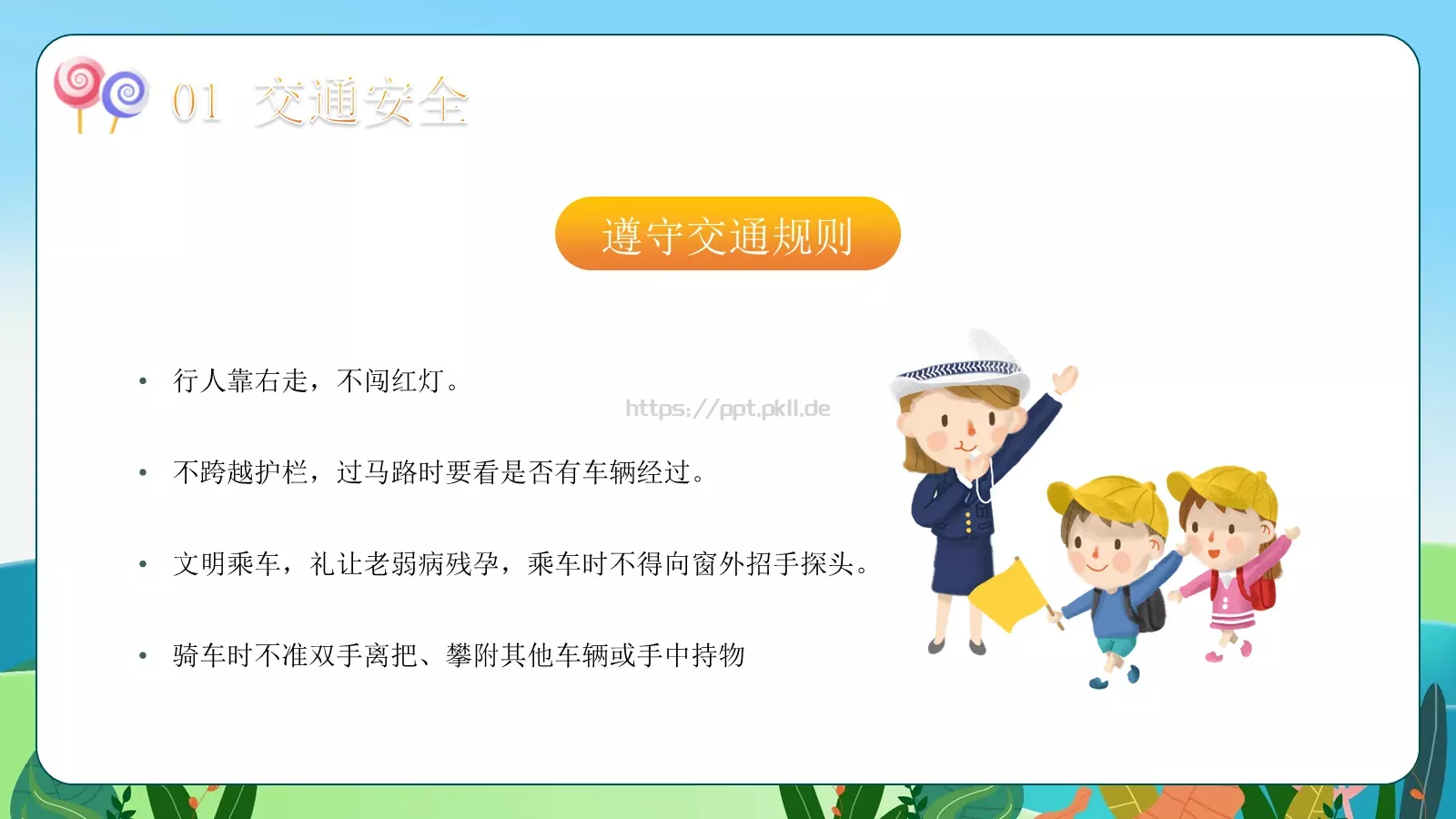 开学第一课安全教育PPT模板 第 4 页缩略图