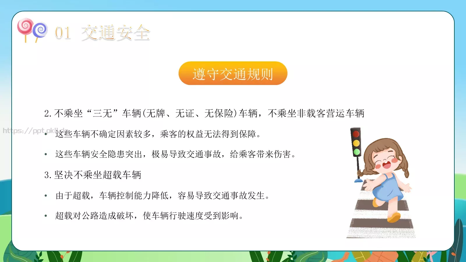 开学第一课安全教育PPT模板 第 5 页预览图