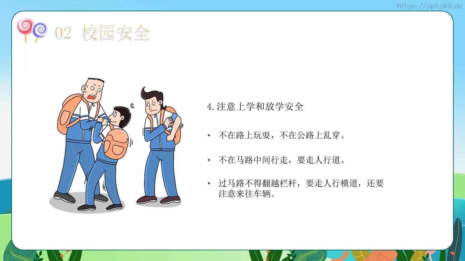 开学第一课安全教育PPT模板 第 7 页预览图