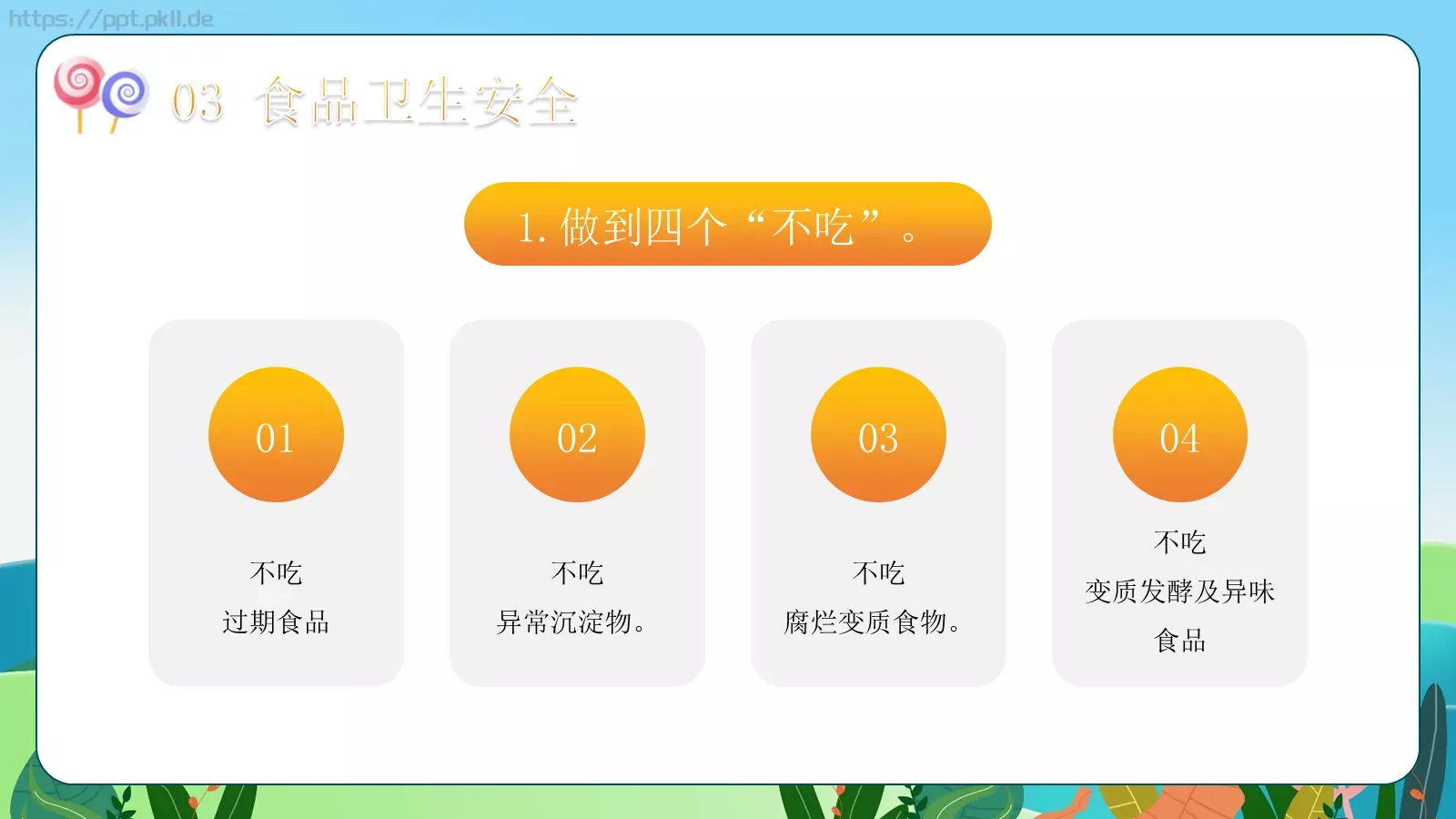 开学第一课安全教育PPT模板 第 10 页预览图