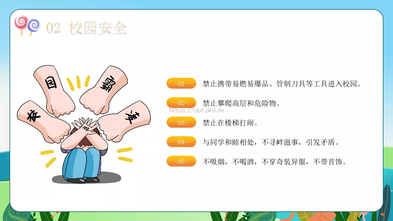 开学第一课安全教育PPT模板 第 8 页预览图
