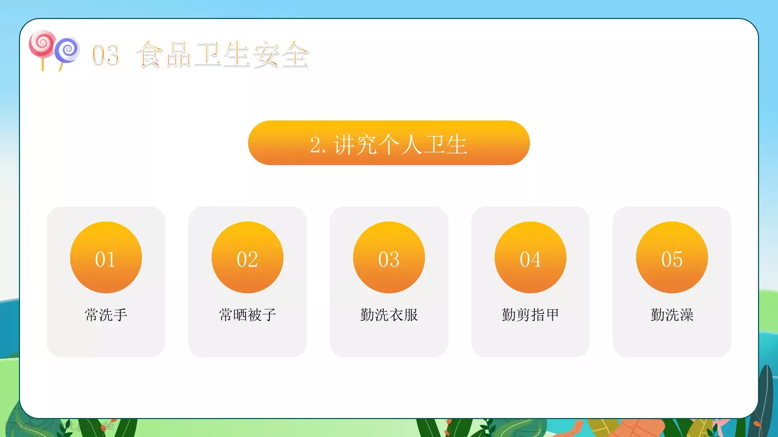 开学第一课安全教育PPT模板 第 11 页预览图