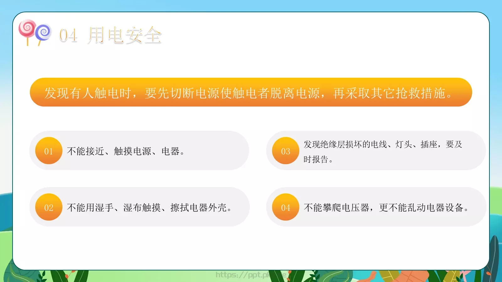 开学第一课安全教育PPT模板 第 13 页预览图