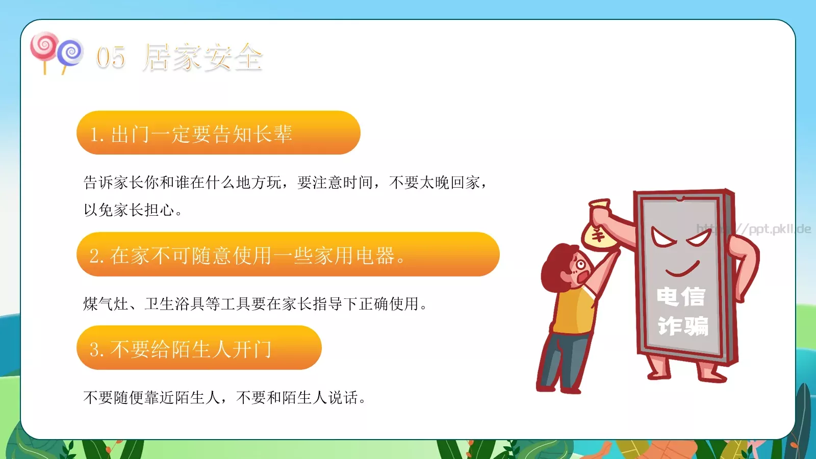 开学第一课安全教育PPT模板 第 15 页预览图