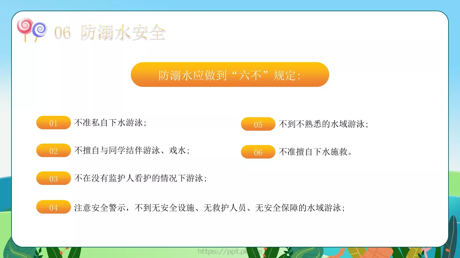 开学第一课安全教育PPT模板 第 17 页预览图