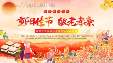 重阳节敬老爱老活动宣传PPT模板 缩略图