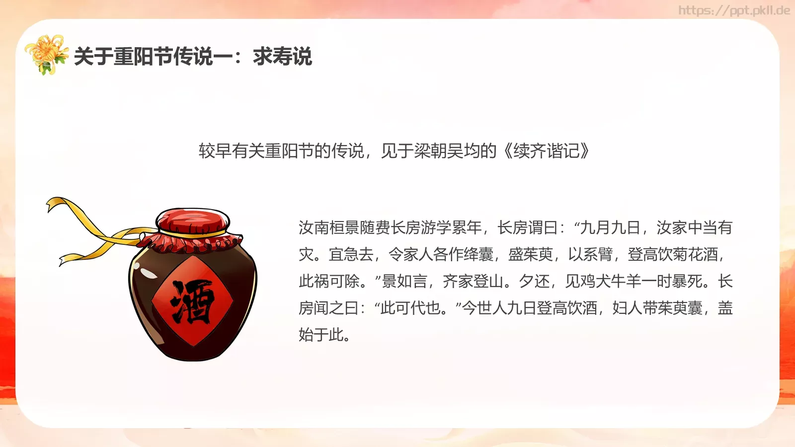 重阳节敬老爱老活动宣传PPT模板 第 6 页预览图