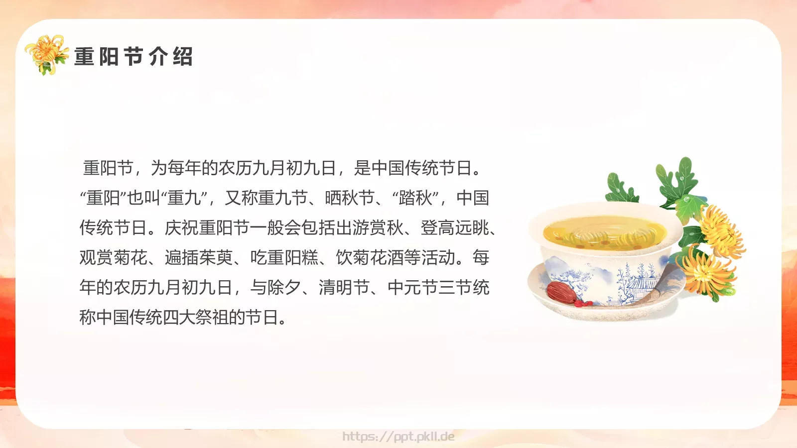 重阳节敬老爱老活动宣传PPT模板 第 4 页缩略图