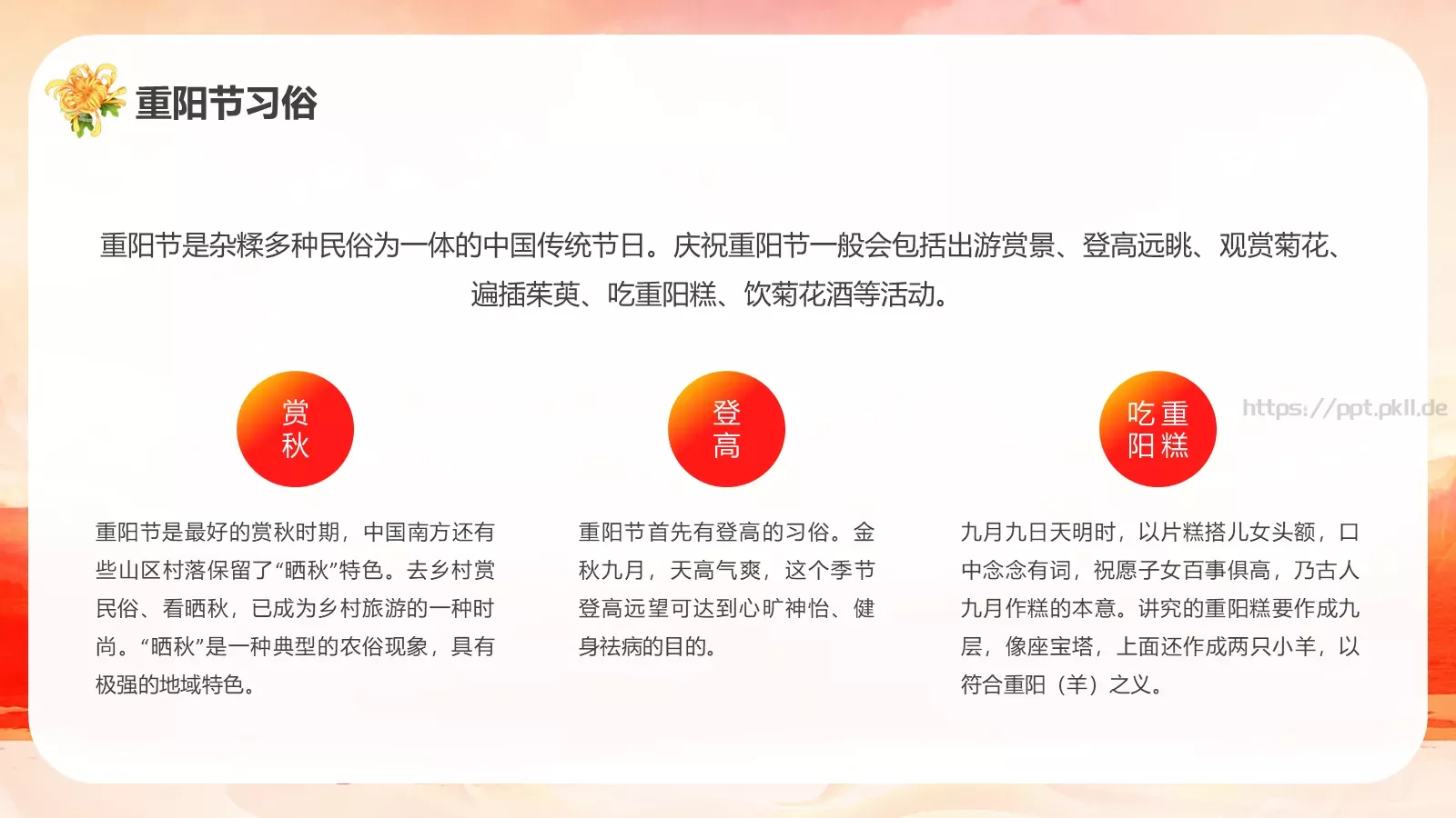重阳节敬老爱老活动宣传PPT模板 第 9 页预览图