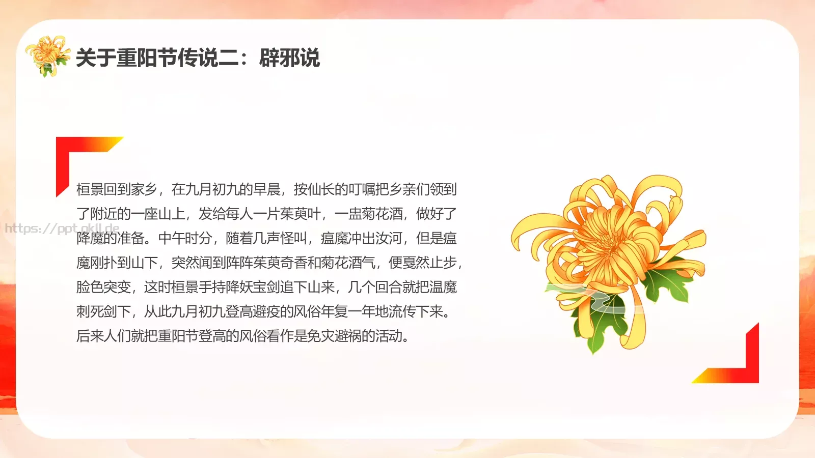 重阳节敬老爱老活动宣传PPT模板 第 8 页预览图