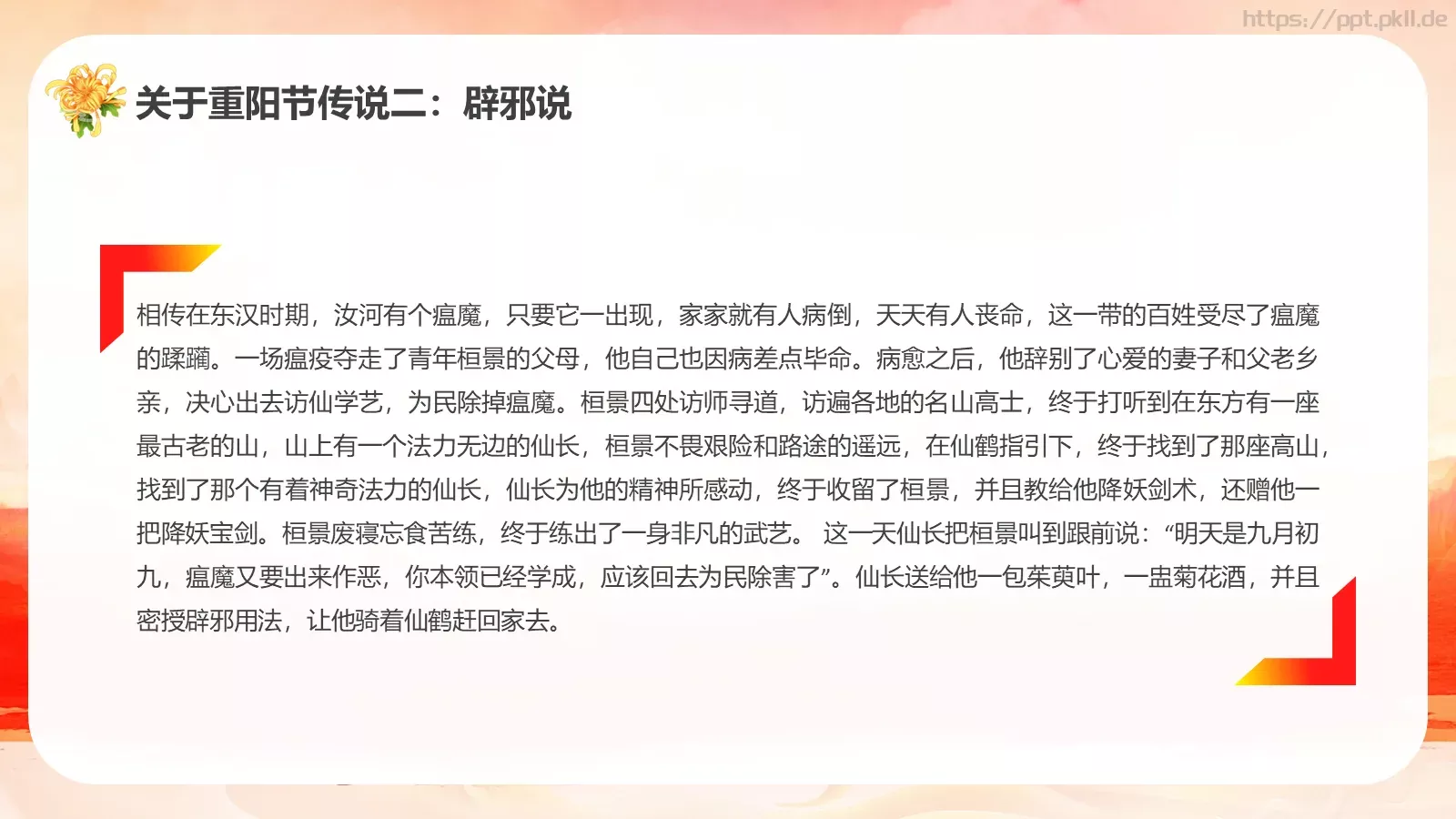 重阳节敬老爱老活动宣传PPT模板 第 7 页预览图