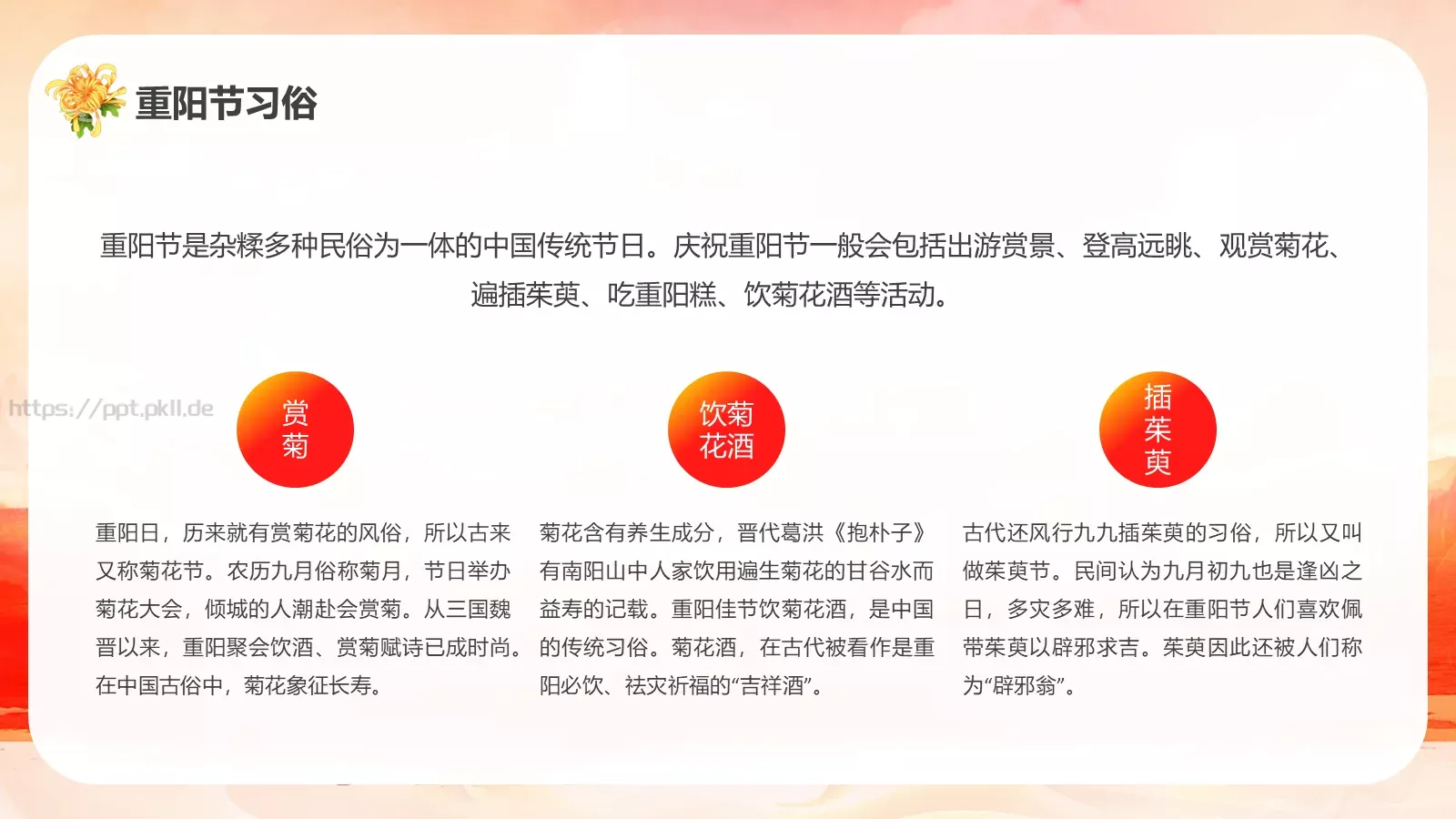 重阳节敬老爱老活动宣传PPT模板 第 10 页预览图
