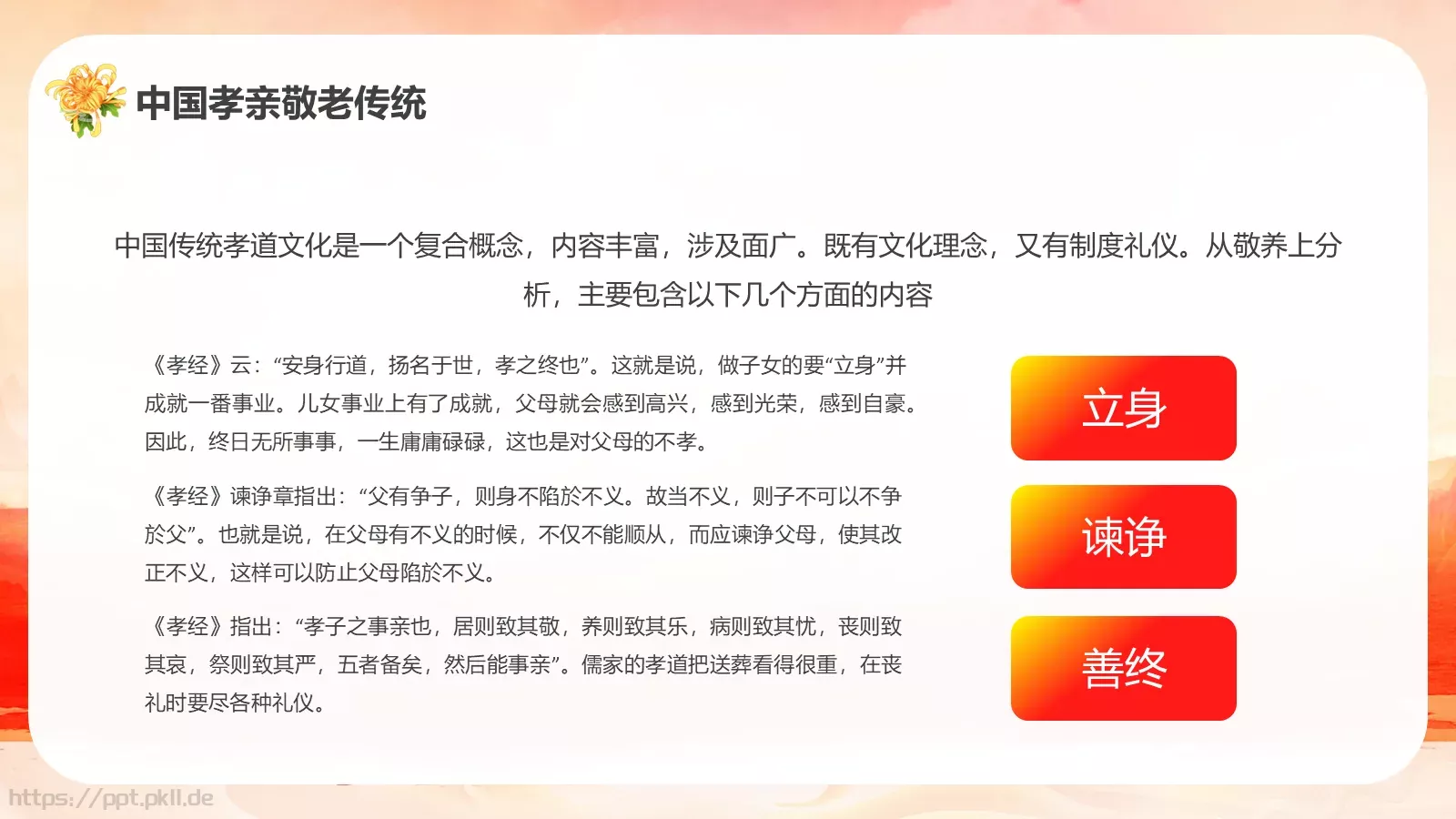 重阳节敬老爱老活动宣传PPT模板 第 13 页预览图
