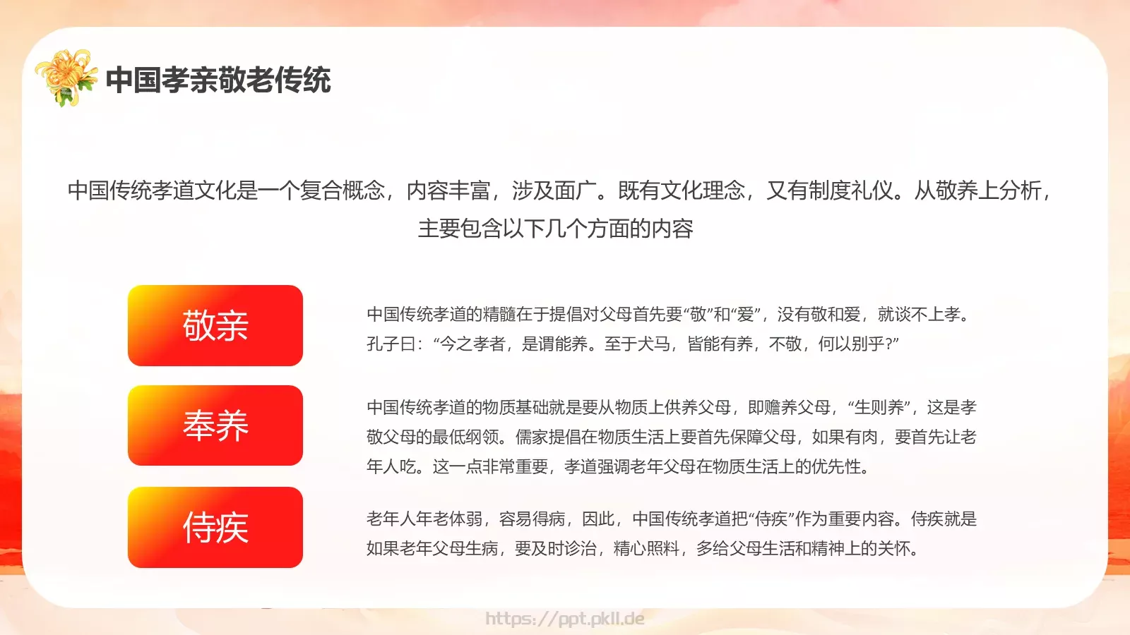 重阳节敬老爱老活动宣传PPT模板 第 14 页预览图