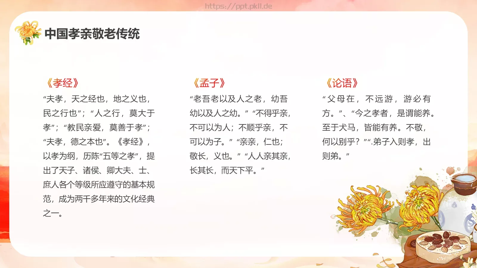 重阳节敬老爱老活动宣传PPT模板 第 15 页预览图