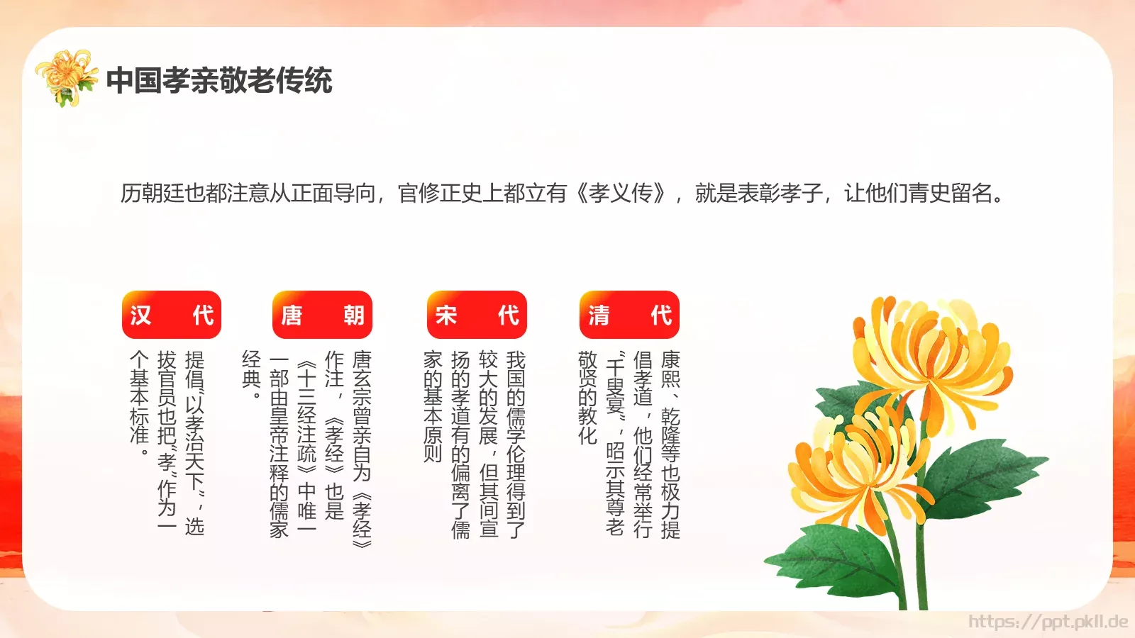 重阳节敬老爱老活动宣传PPT模板 第 17 页预览图