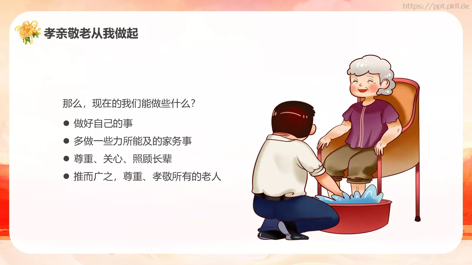 重阳节敬老爱老活动宣传PPT模板 第 20 页预览图