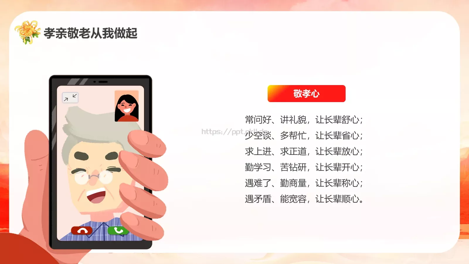 重阳节敬老爱老活动宣传PPT模板 第 19 页预览图