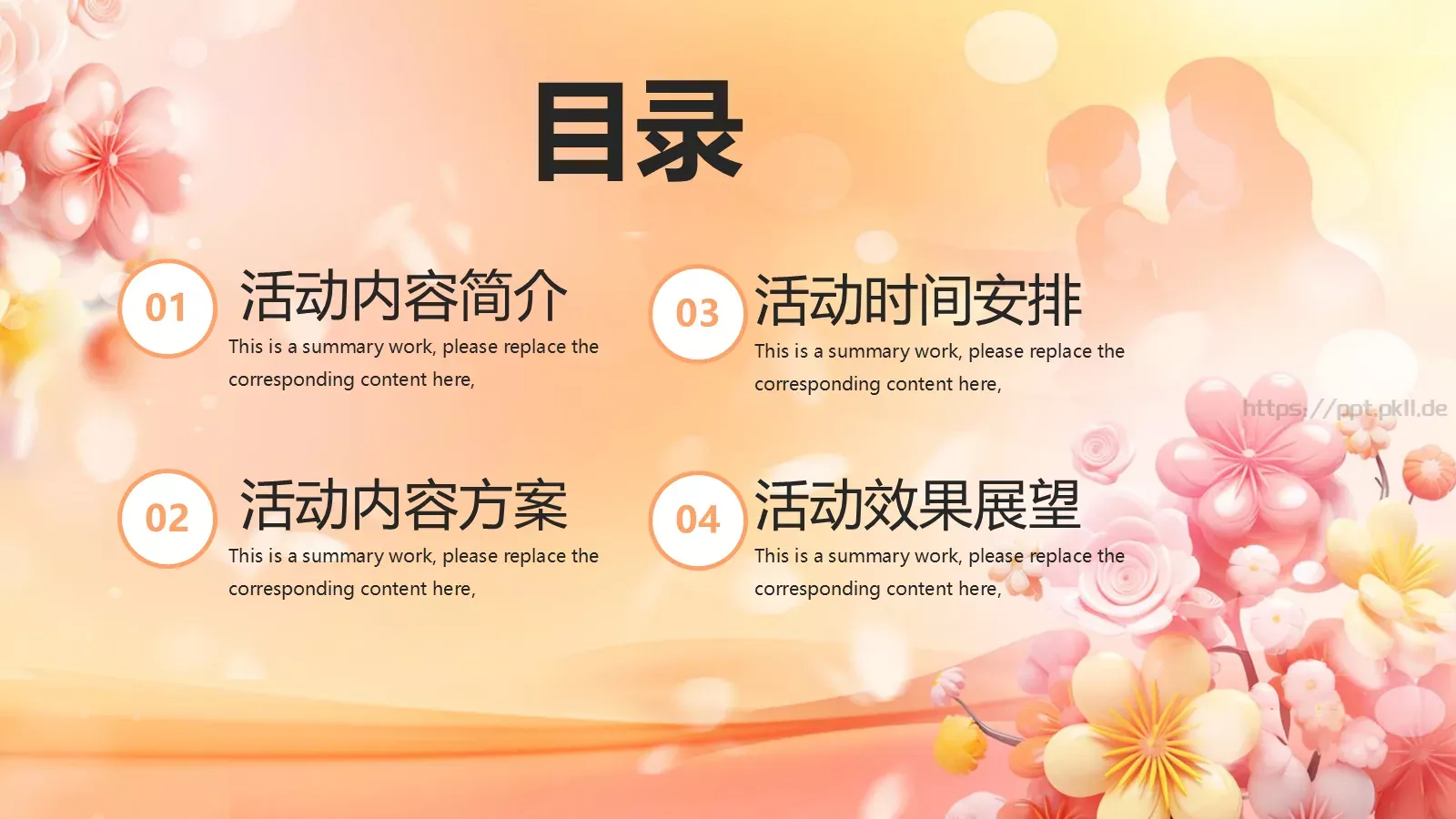 母亲节活动策划PPT模板 第 2 页缩略图