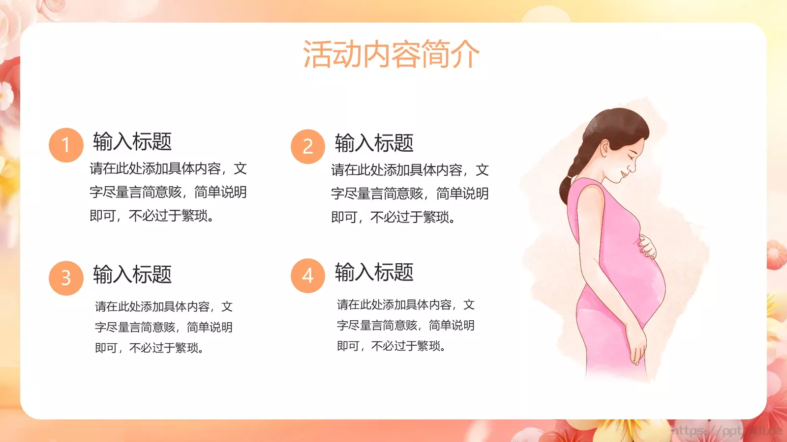 母亲节活动策划PPT模板 第 4 页缩略图