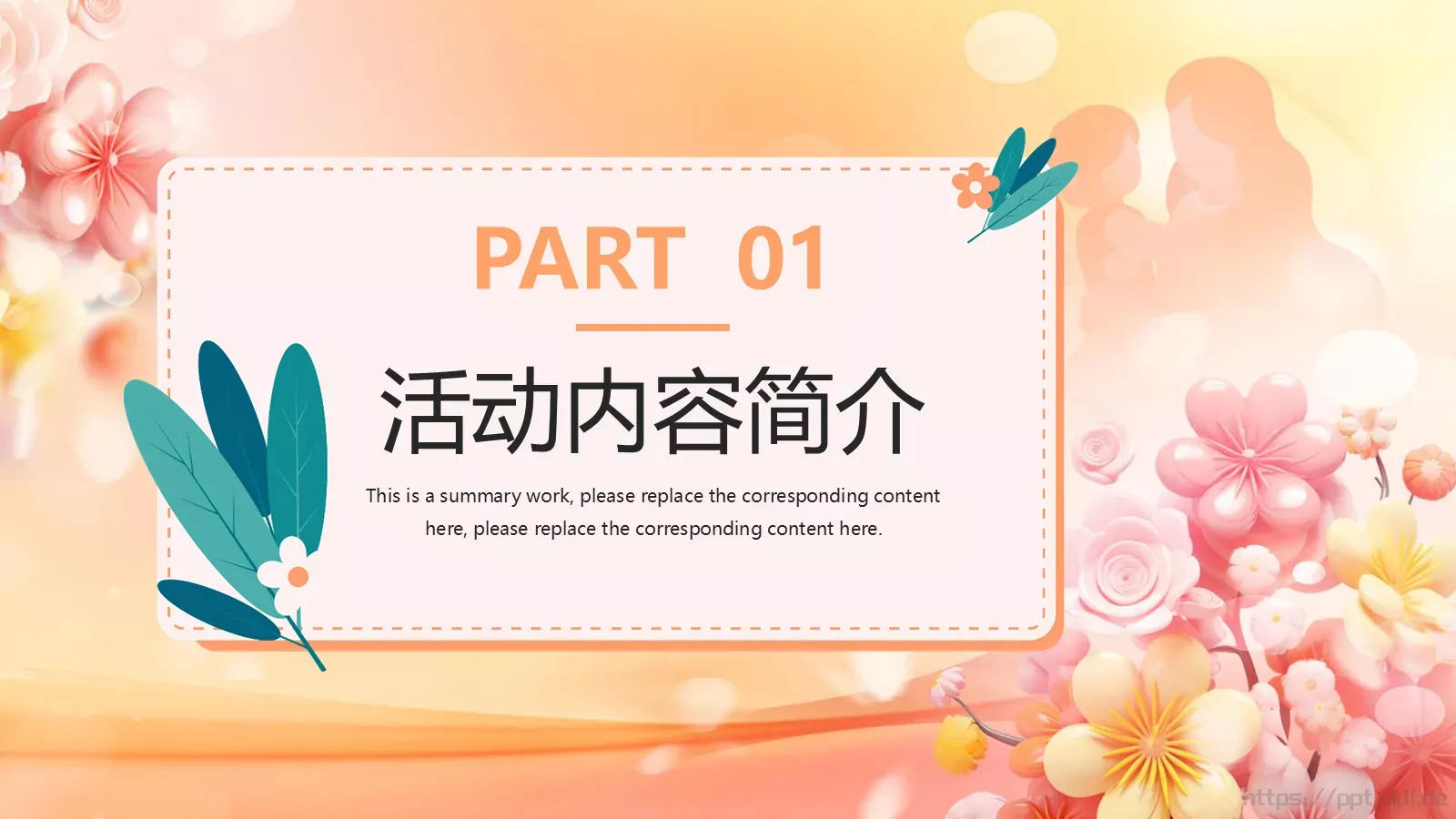 母亲节活动策划PPT模板 第 3 页缩略图