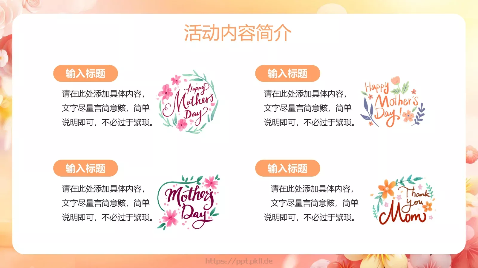 母亲节活动策划PPT模板 第 6 页预览图